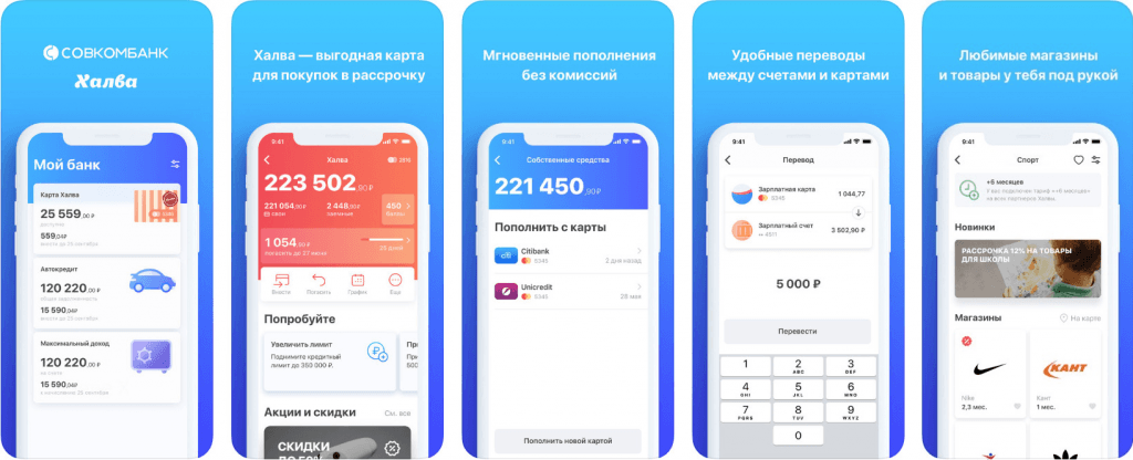 Халва Совкомбанк скачать приложение мобильное бесплатно на айфон и андроид