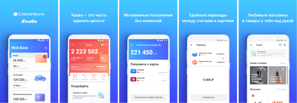 Скачать приложение халва совкомбанк бесплатно на телефон айфон бесплатно без регистрации на русском