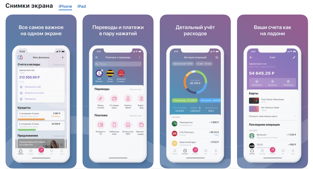 Банки через приложение. УБРИР мобильное приложение. УБРИР мобильный банк. Приложение УБРИР мобильный банк. Мобильные приложение разных банков.