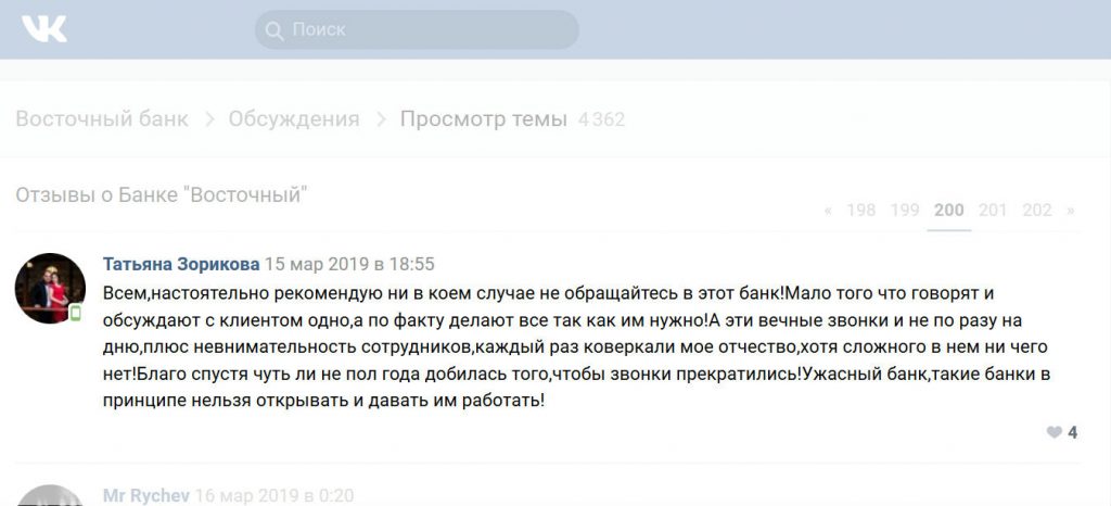Отзыв во Вконтакте о работе банка Восточный