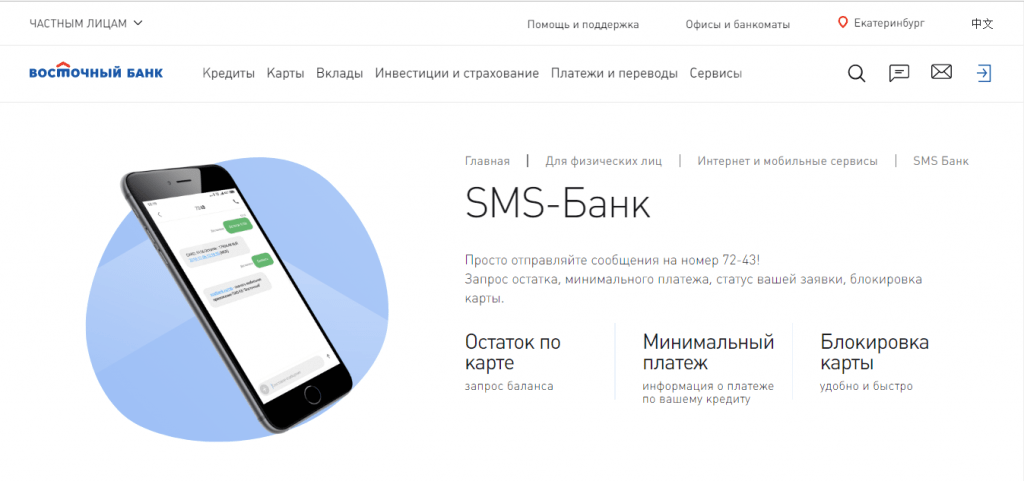 подключение СМС-банка