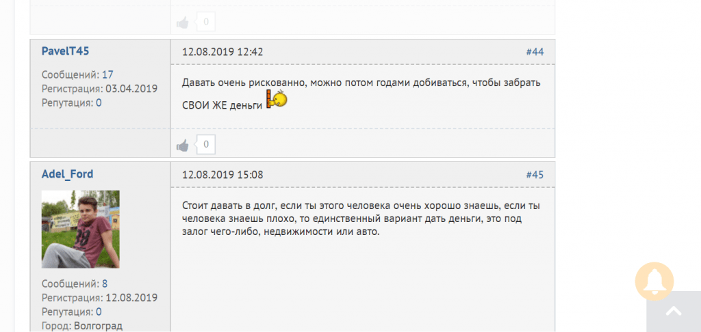 форум banki.ru - отношение к частным займам