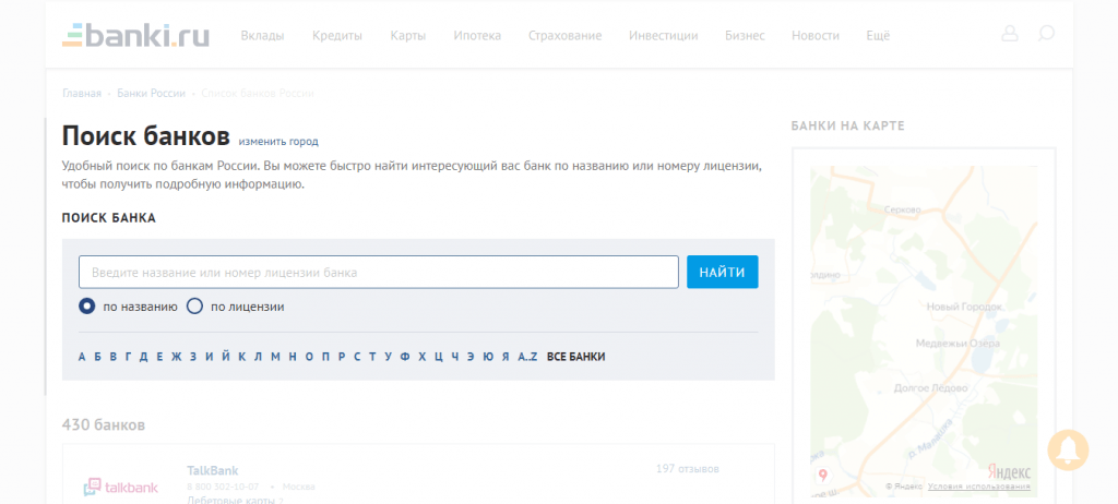 Поиск банков России на banki.ru